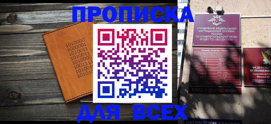 временная регистрация купить в Владикавказе