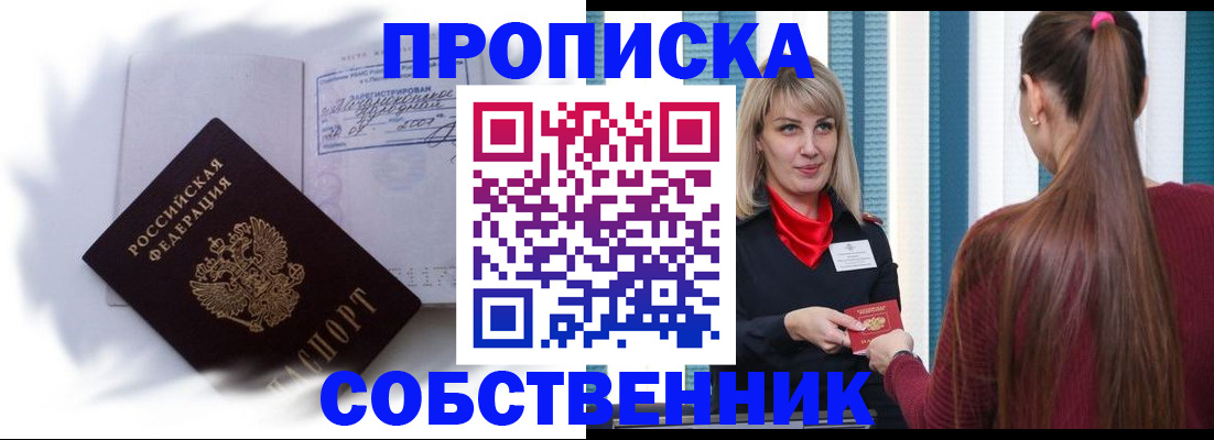 прописка 2025 в Владикавказе
