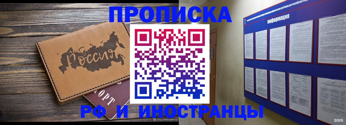 прописка штамп в Владикавказе