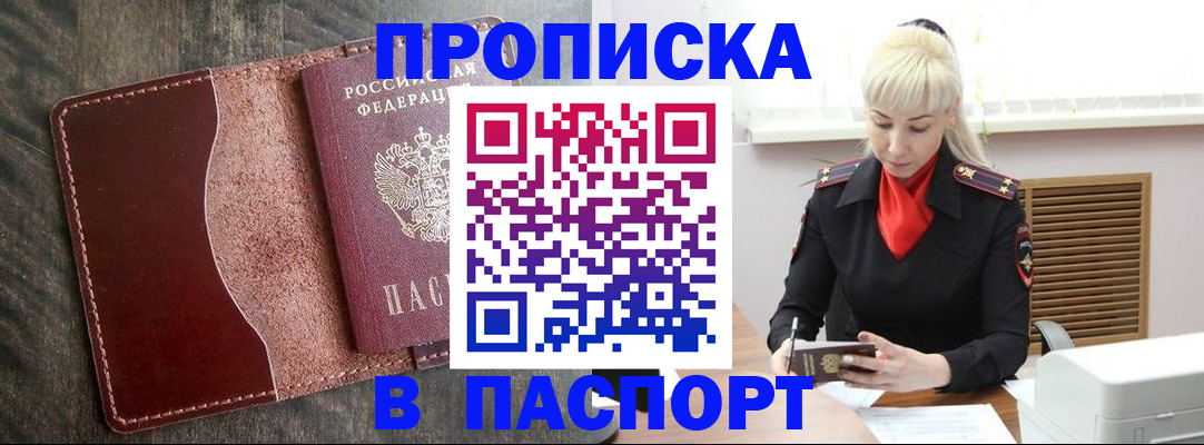 прописка штамп в Владикавказе